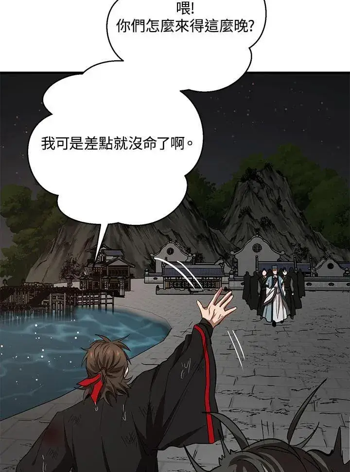 漫画《武当奇侠》第31话第26张图