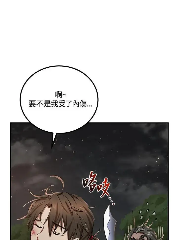 漫画《武当奇侠》第31话第28张图