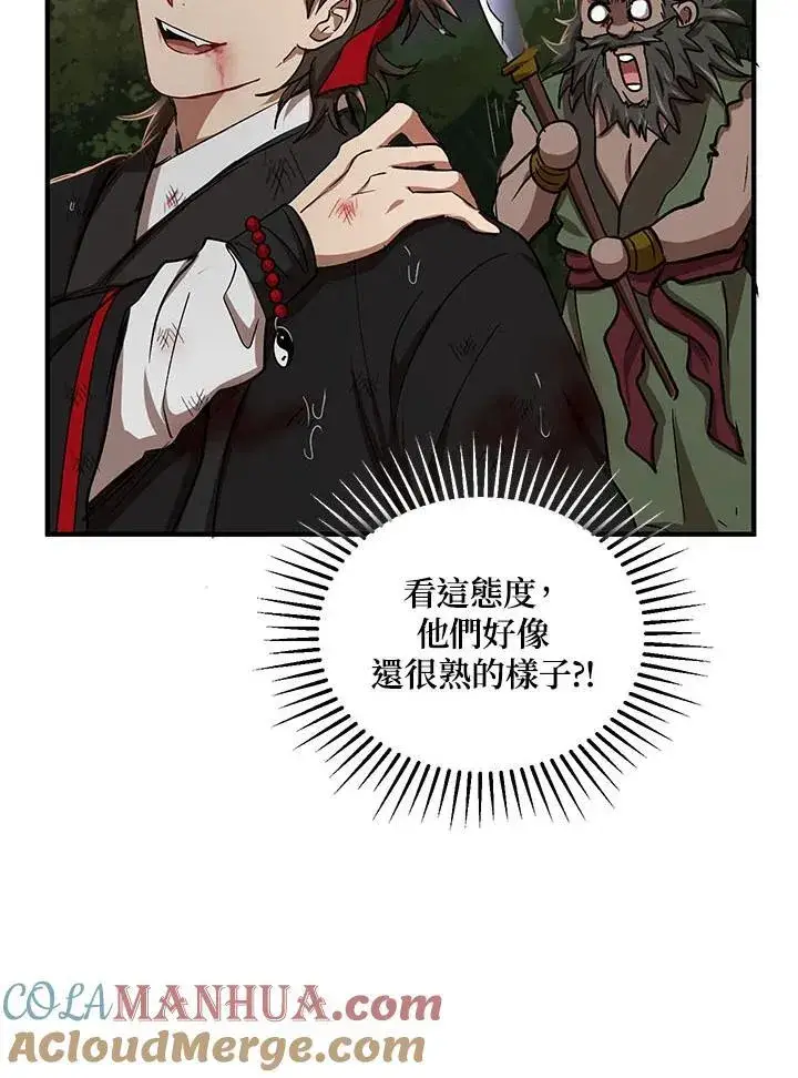 漫画《武当奇侠》第31话第29张图