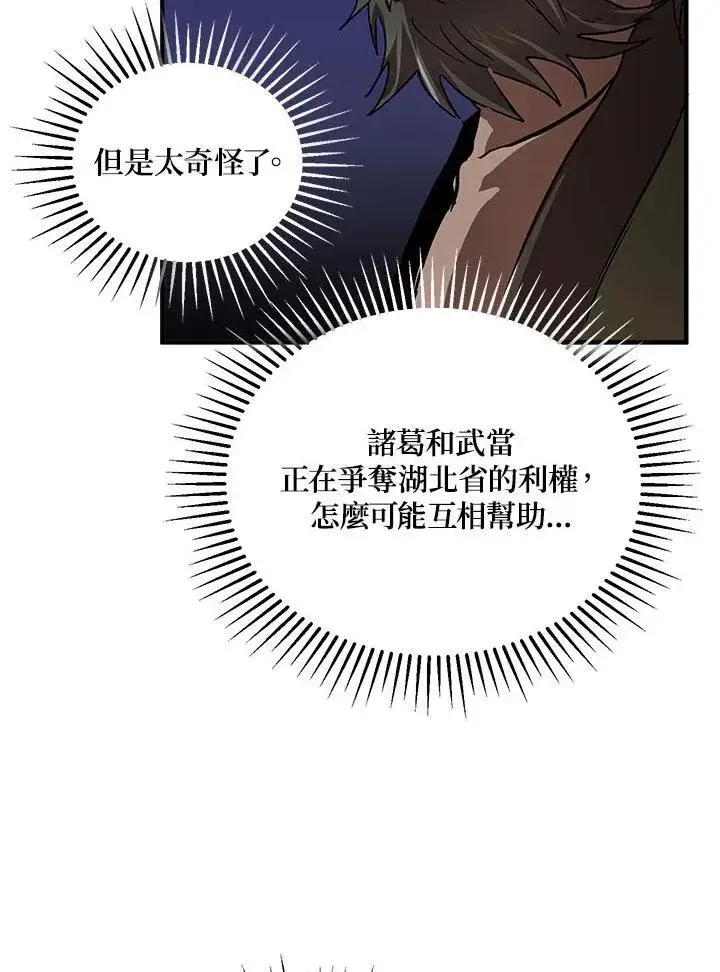 漫画《武当奇侠》第31话第31张图