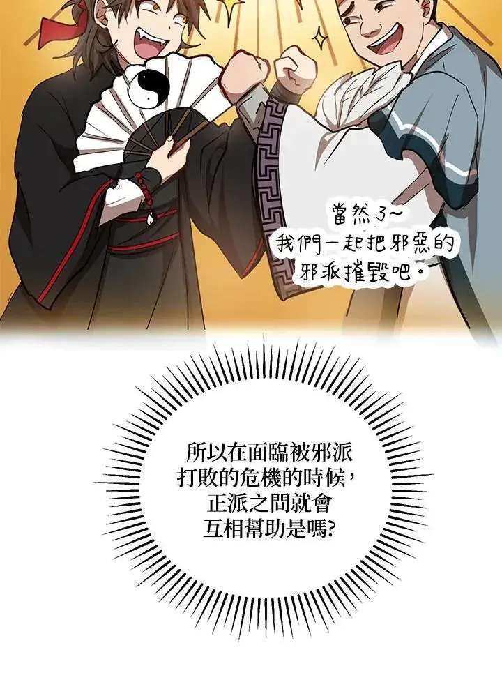 漫画《武当奇侠》第31话第34张图