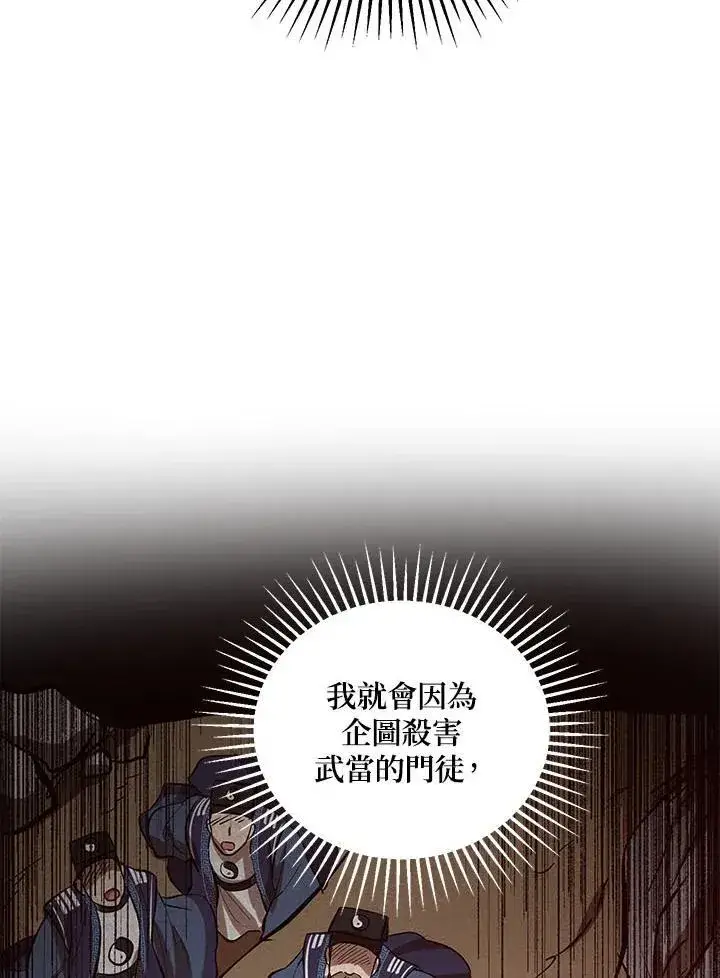 漫画《武当奇侠》第31话第39张图