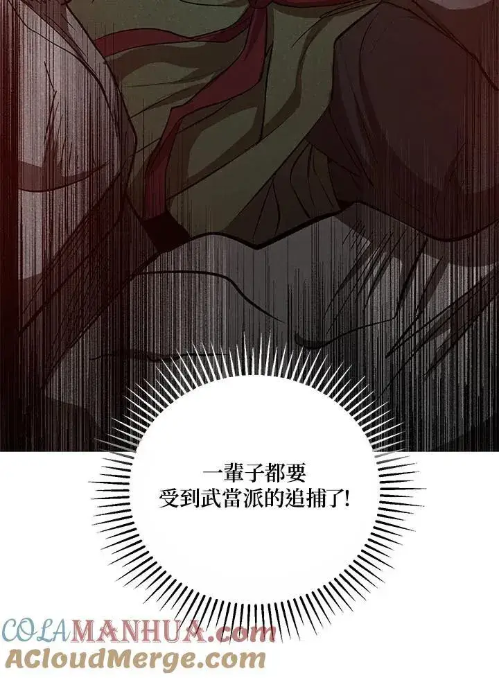 漫画《武当奇侠》第31话第41张图
