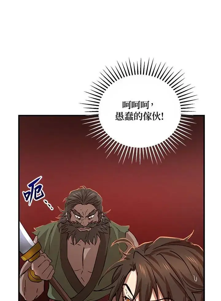 漫画《武当奇侠》第31话第44张图