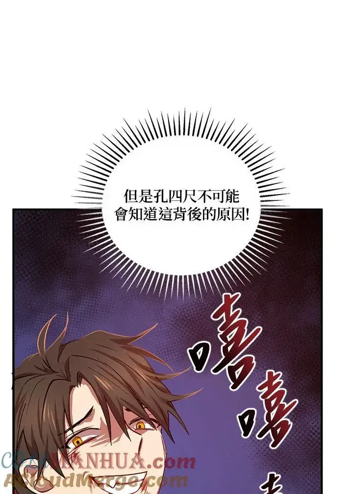 漫画《武当奇侠》第31话第49张图
