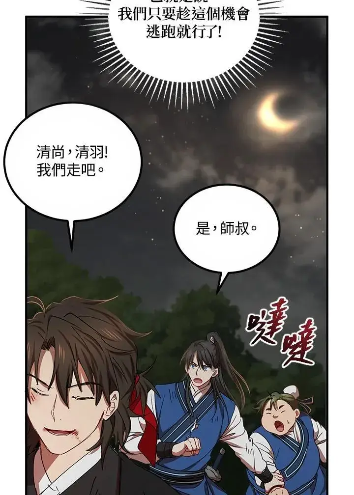 漫画《武当奇侠》第31话第51张图