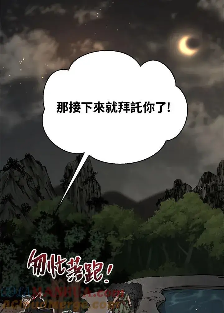 漫画《武当奇侠》第31话第53张图