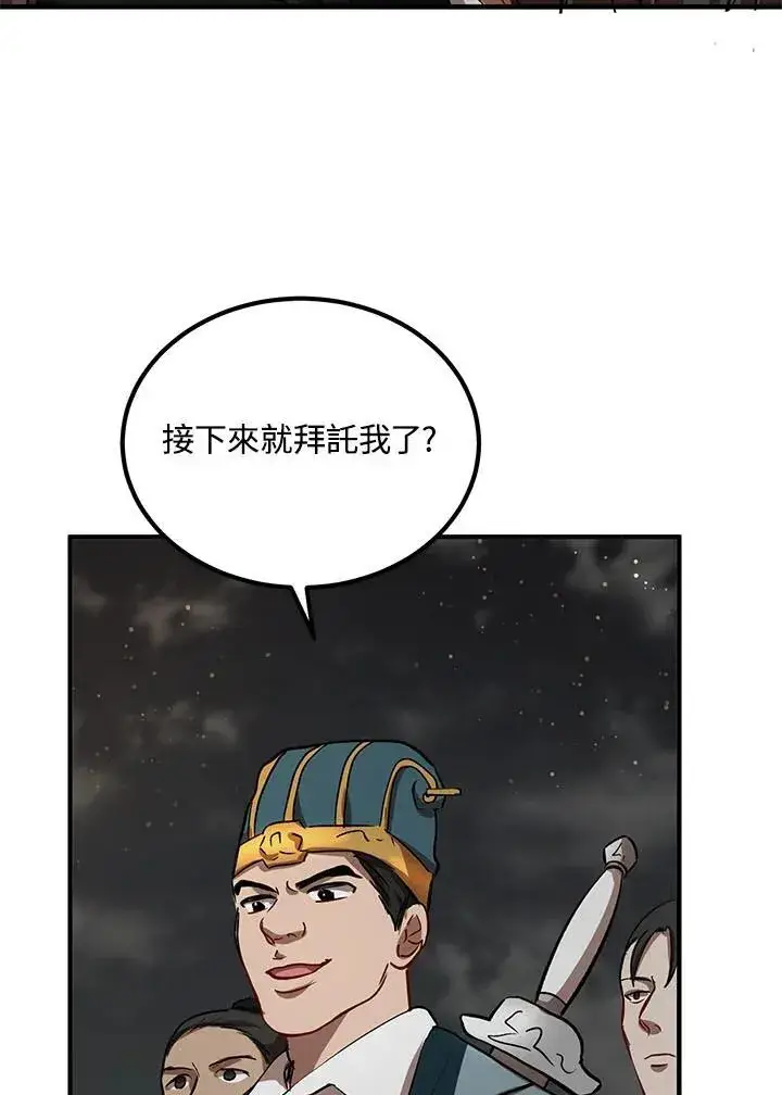 漫画《武当奇侠》第31话第55张图