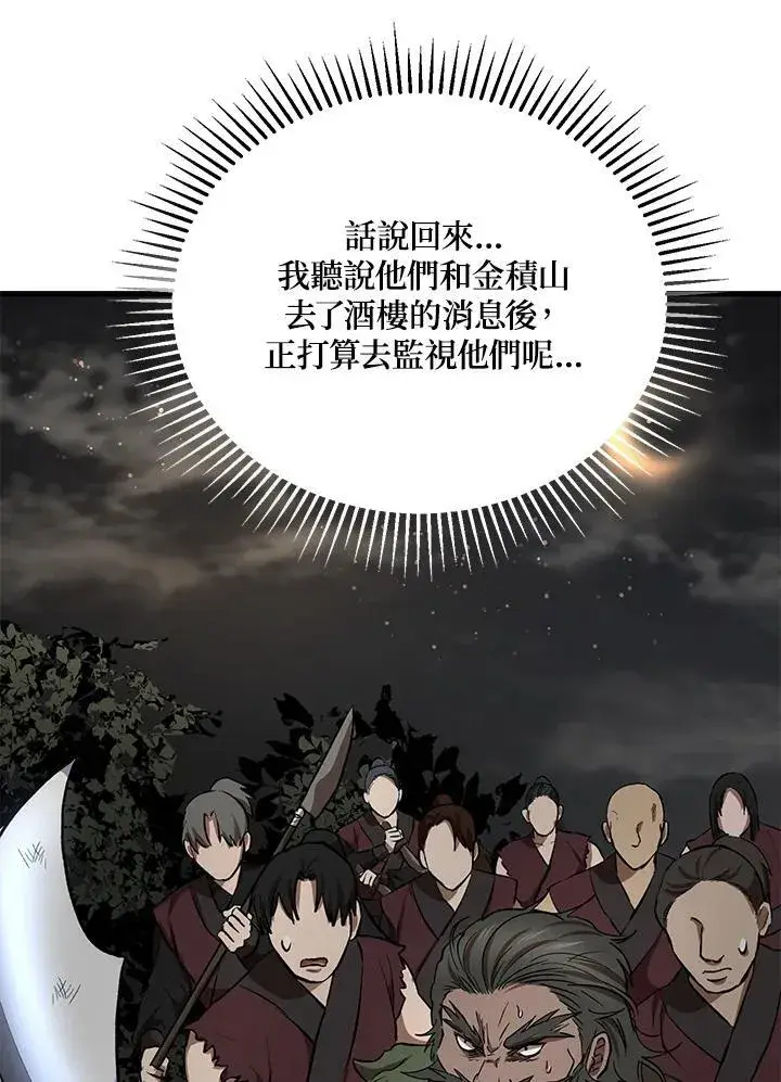 漫画《武当奇侠》第31话第59张图