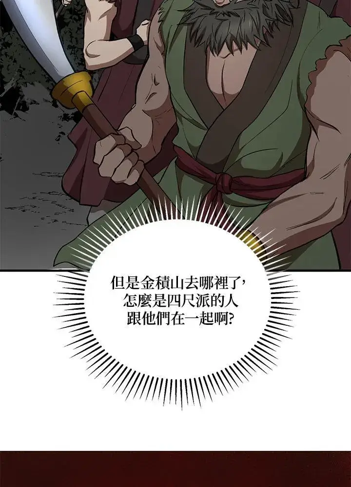 漫画《武当奇侠》第31话第60张图
