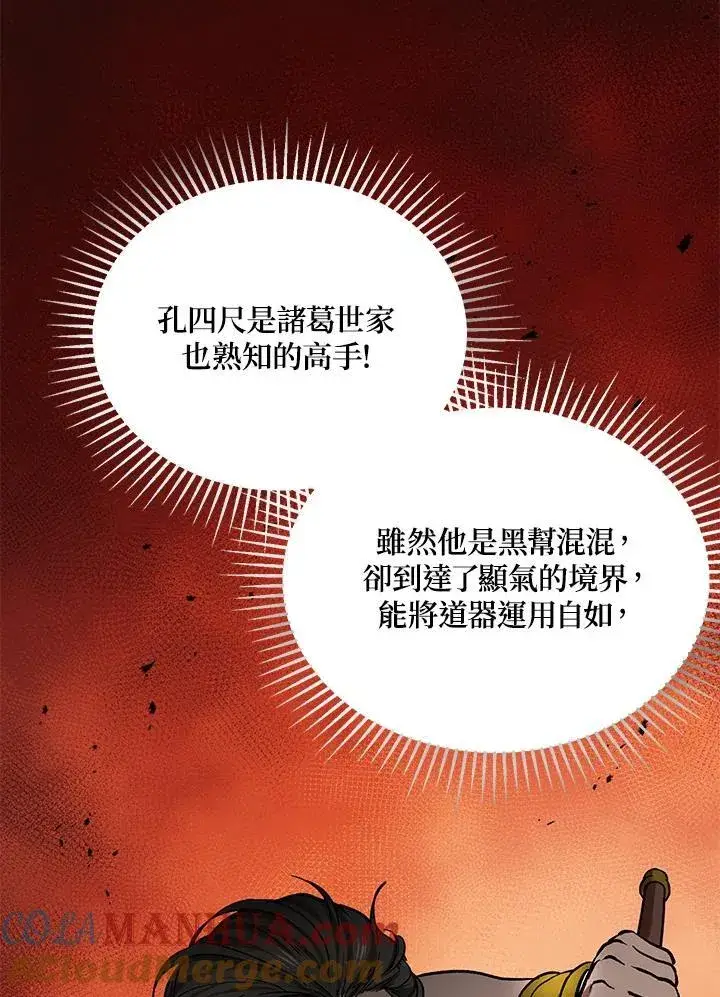 漫画《武当奇侠》第31话第61张图