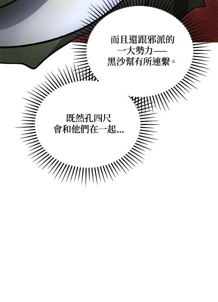 漫画《武当奇侠》第31话第63张图