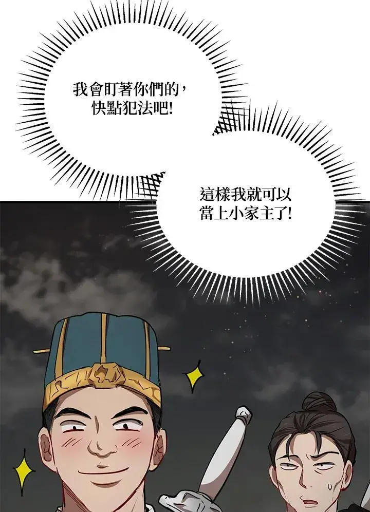 漫画《武当奇侠》第31话第66张图