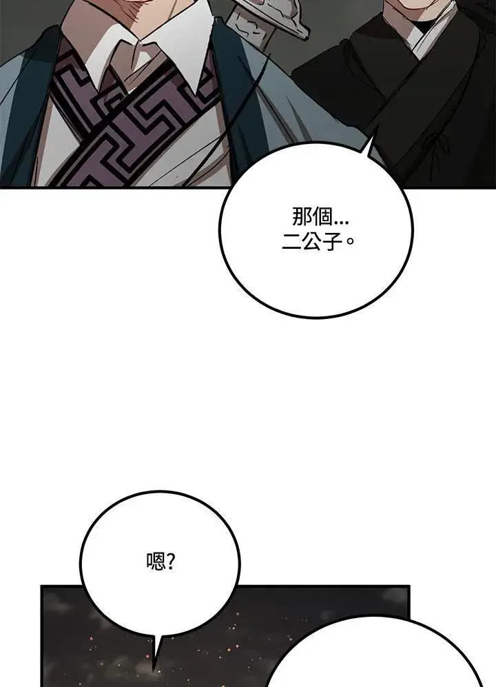 漫画《武当奇侠》第31话第67张图