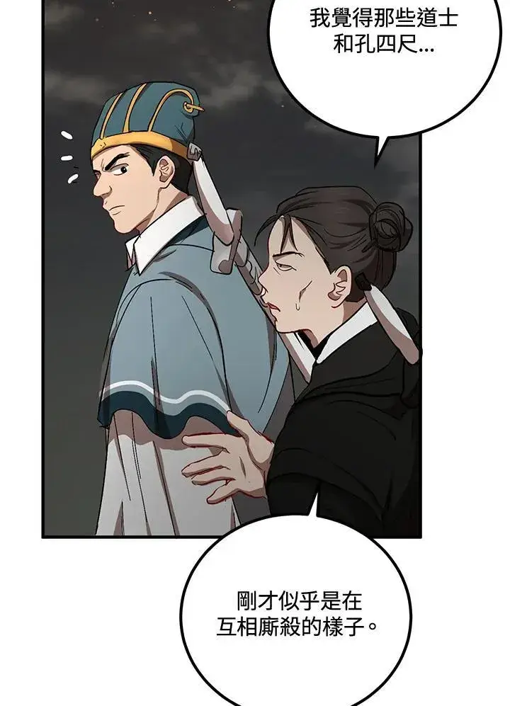 漫画《武当奇侠》第31话第68张图
