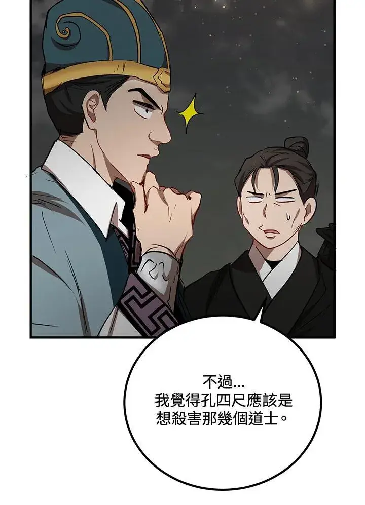 漫画《武当奇侠》第31话第70张图