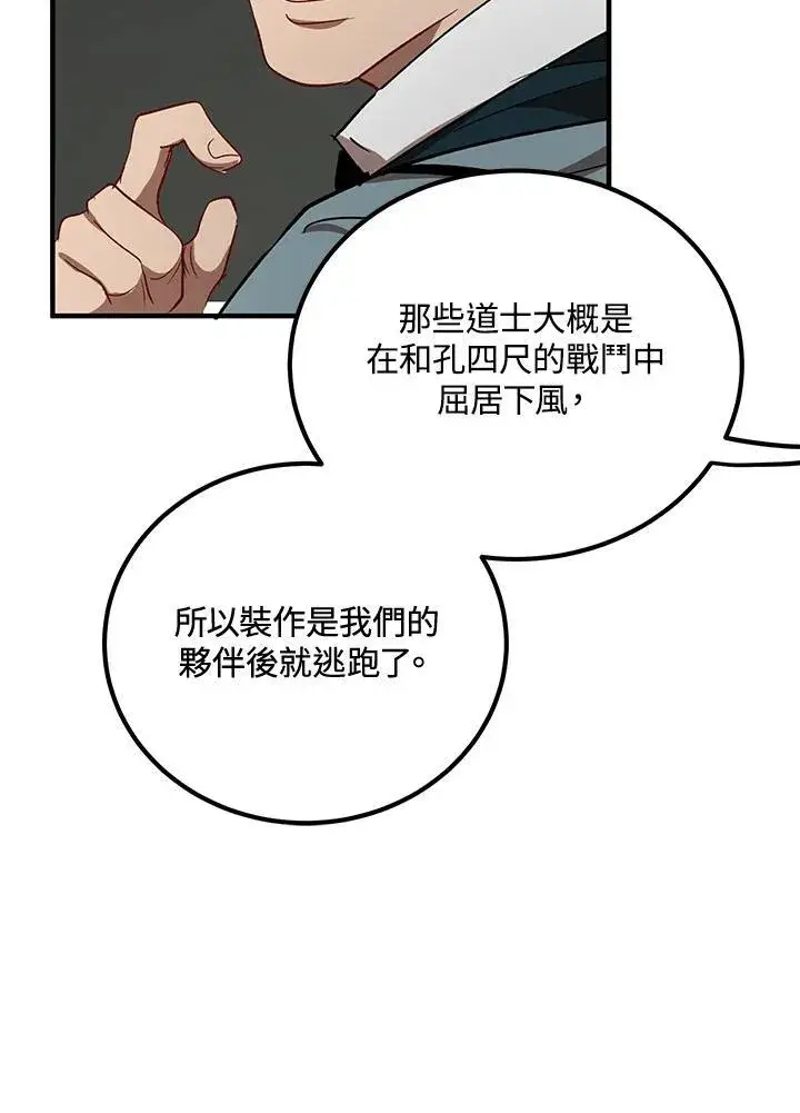 漫画《武当奇侠》第31话第72张图