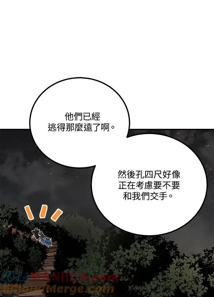 漫画《武当奇侠》第31话第73张图