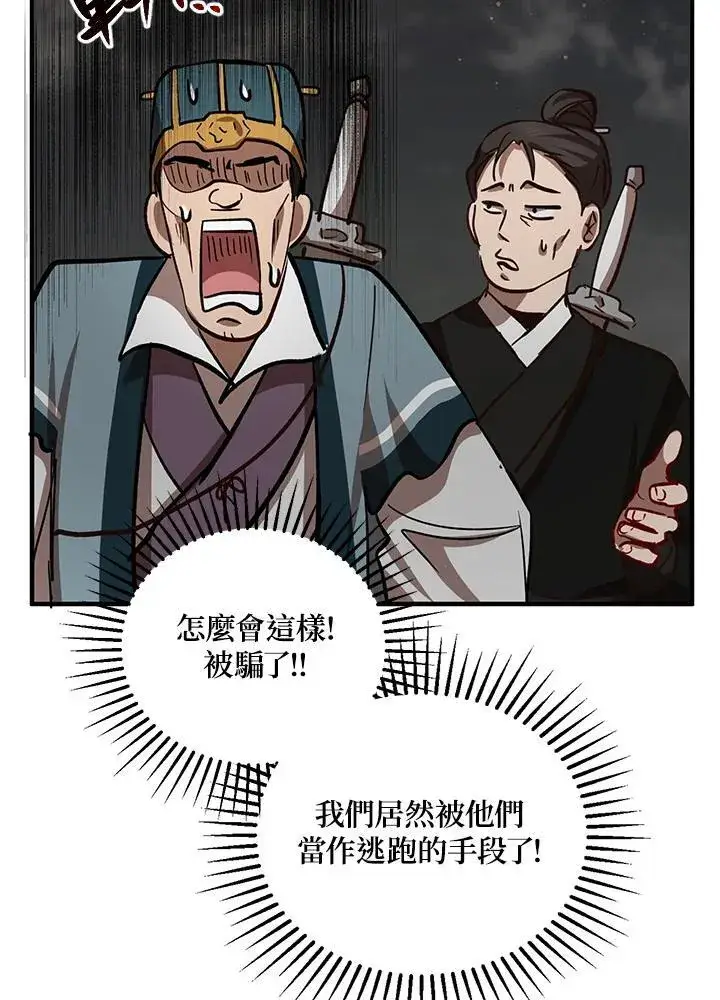 漫画《武当奇侠》第31话第76张图