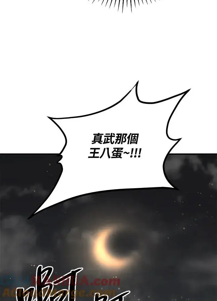漫画《武当奇侠》第31话第77张图
