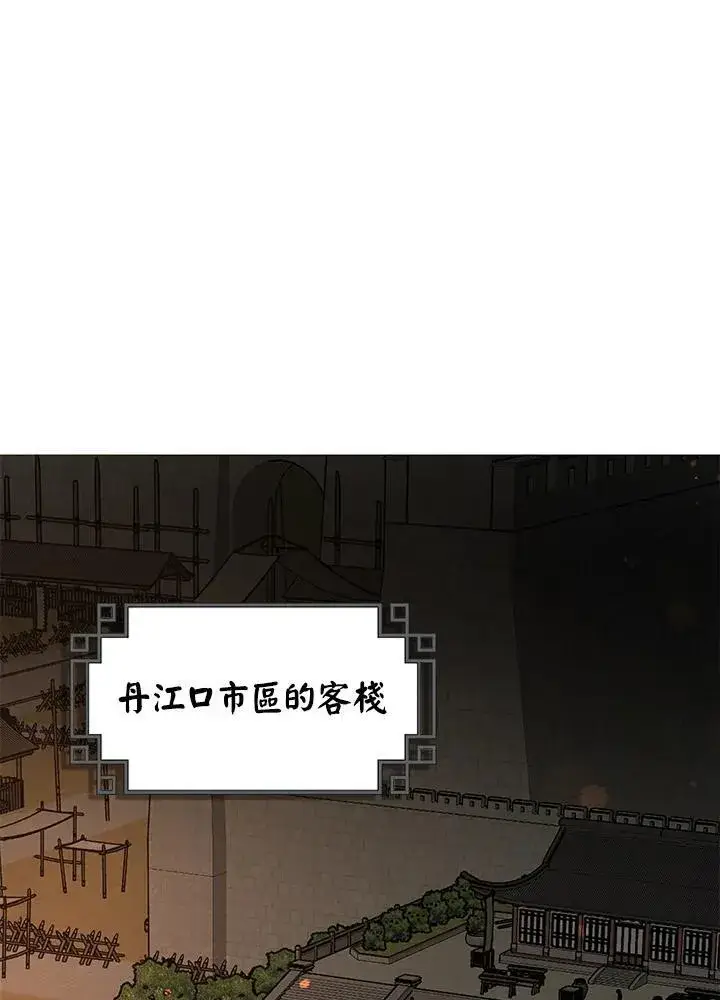 漫画《武当奇侠》第31话第80张图