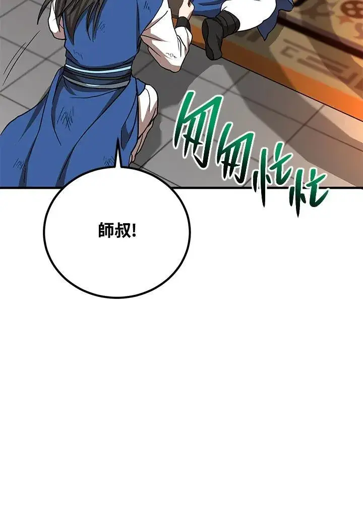 漫画《武当奇侠》第31话第86张图