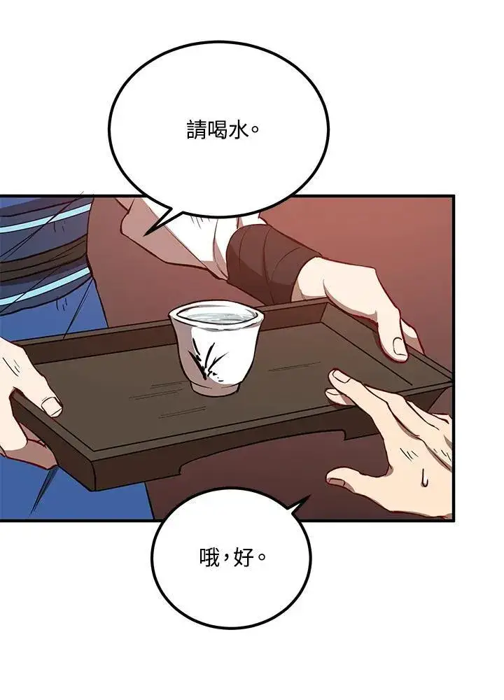漫画《武当奇侠》第31话第87张图
