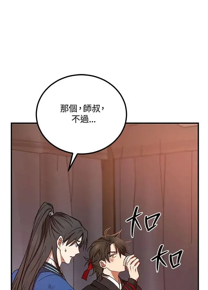 漫画《武当奇侠》第31话第88张图