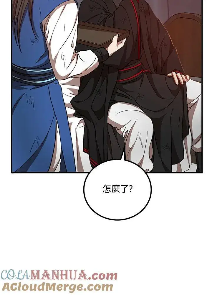 漫画《武当奇侠》第31话第89张图