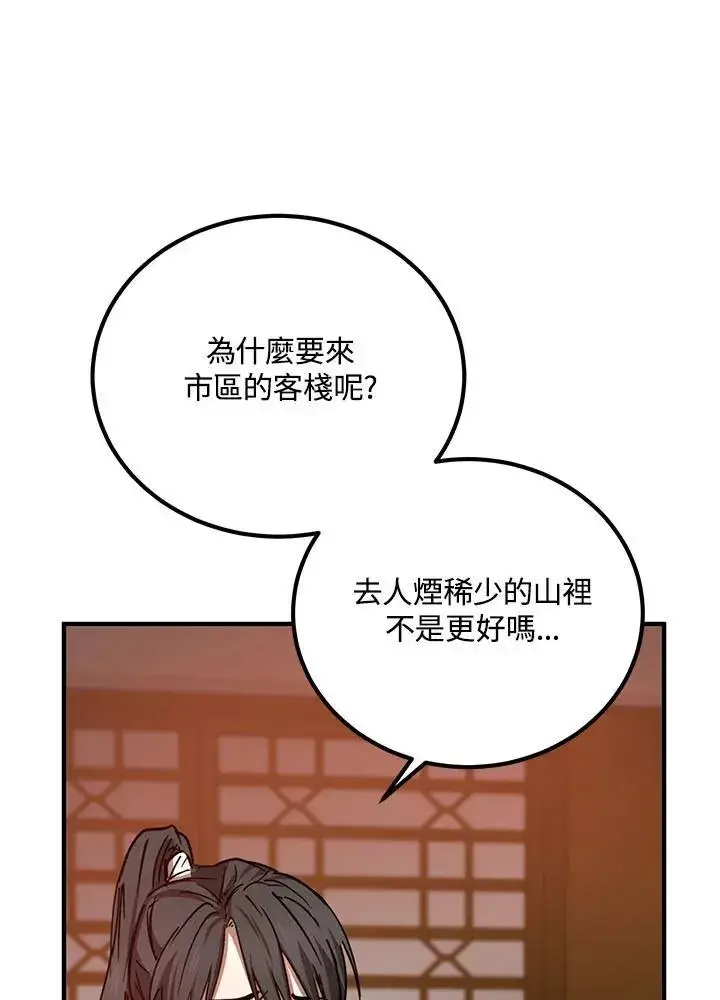 漫画《武当奇侠》第31话第90张图