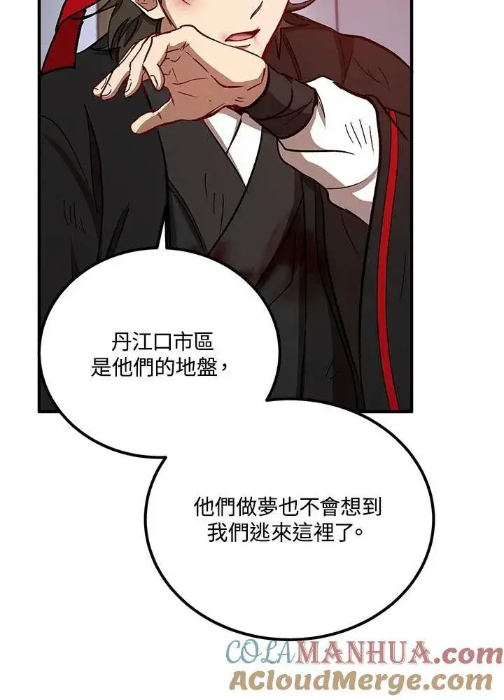 漫画《武当奇侠》第31话第93张图