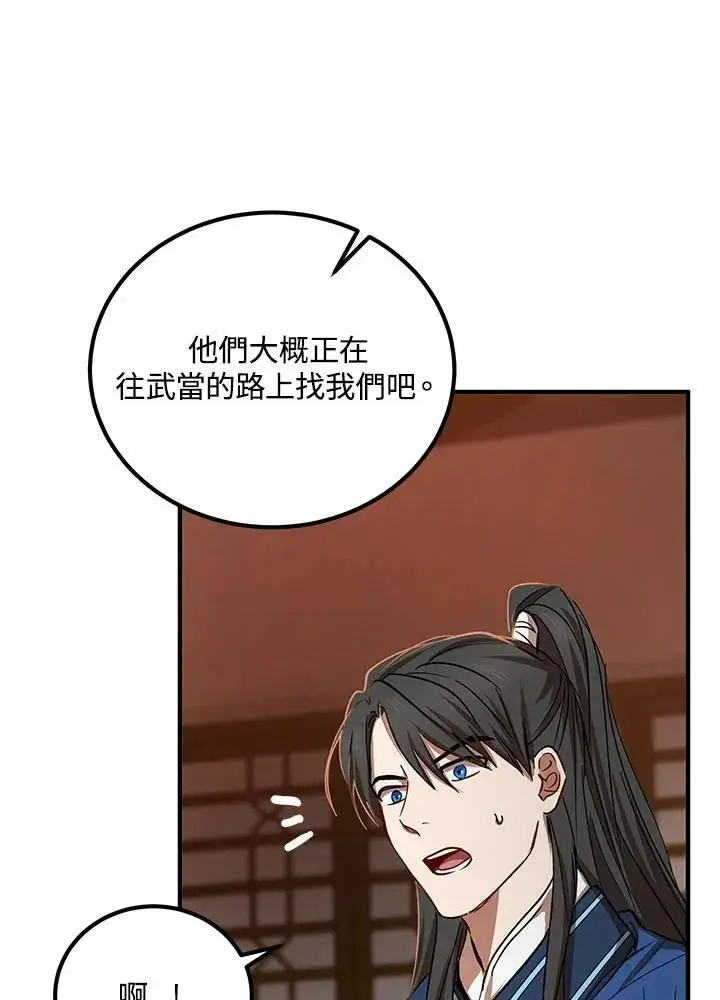漫画《武当奇侠》第31话第94张图