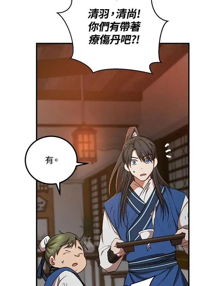 漫画《武当奇侠》第31话第99张图