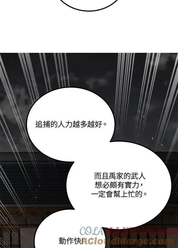 漫画《武当奇侠》第32话第101张图