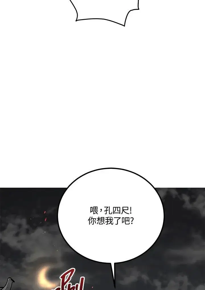 漫画《武当奇侠》第32话第114张图