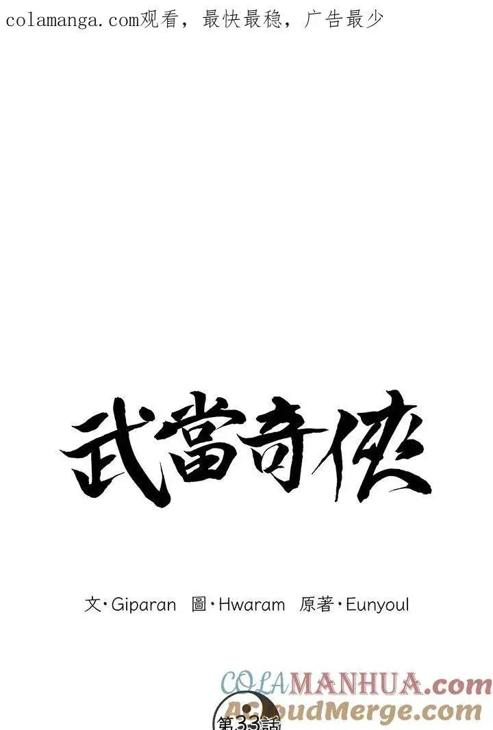 漫画《武当奇侠》第32话第118张图