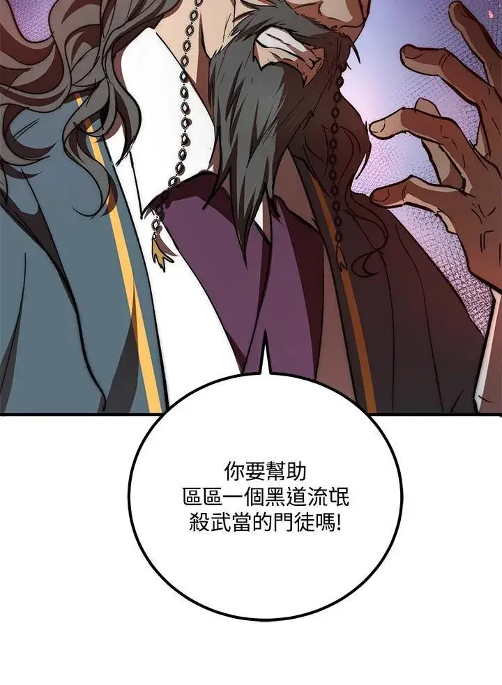 漫画《武当奇侠》第32话第19张图