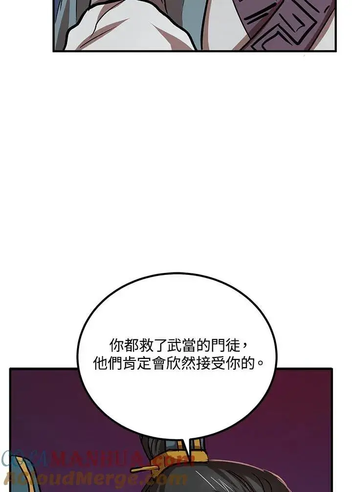 漫画《武当奇侠》第32话第57张图