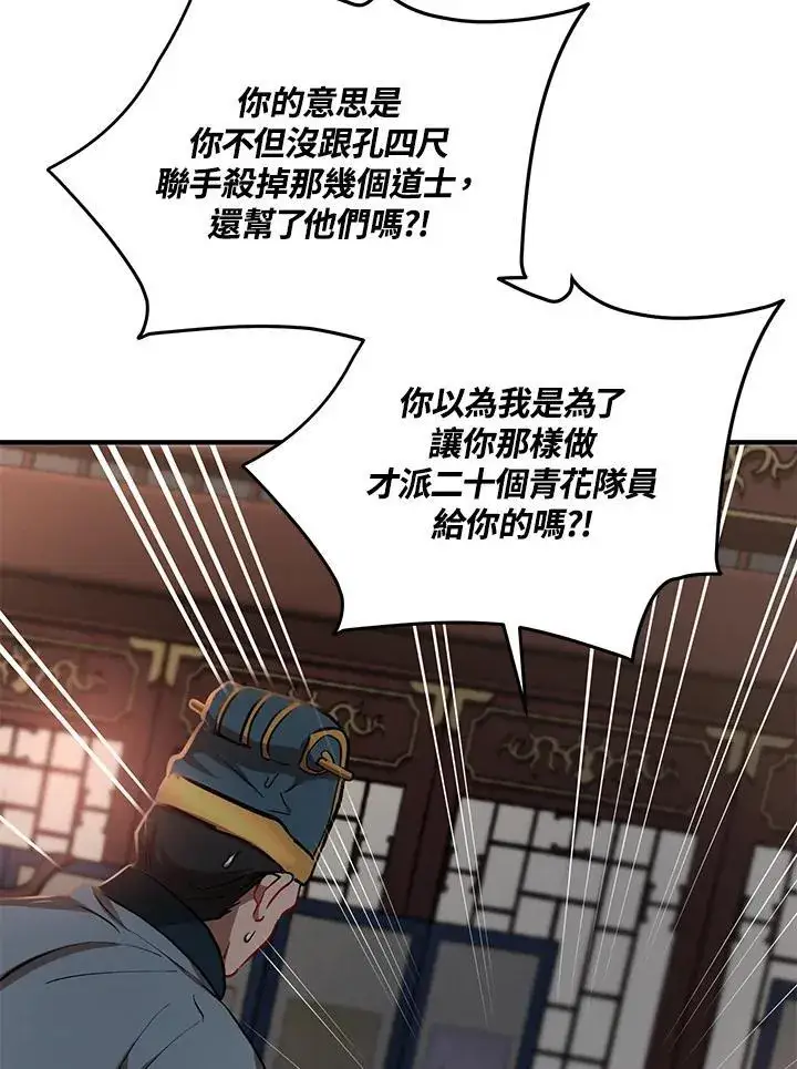 漫画《武当奇侠》第32话第7张图