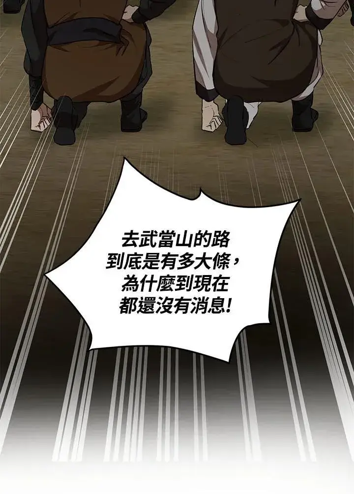 漫画《武当奇侠》第32话第74张图