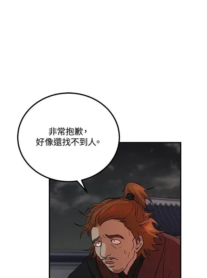 漫画《武当奇侠》第32话第75张图