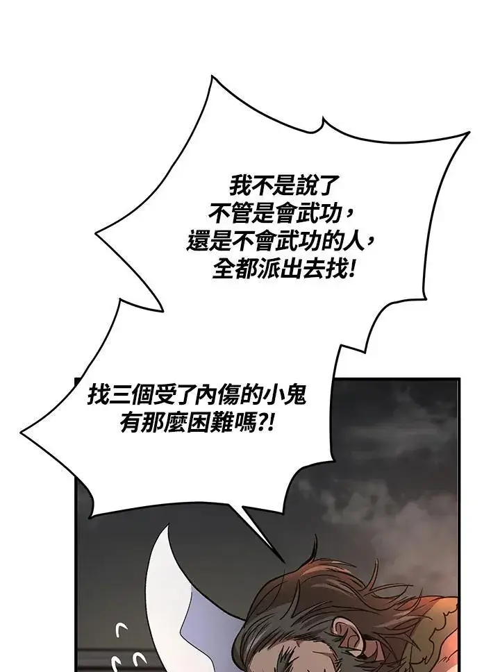 漫画《武当奇侠》第32话第78张图