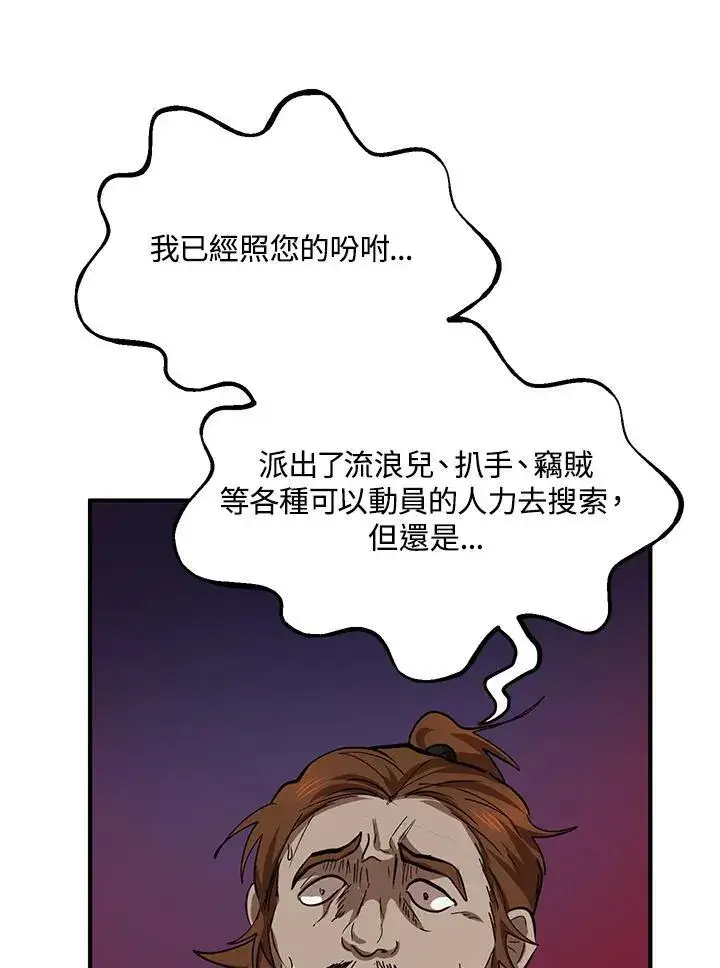 漫画《武当奇侠》第32话第80张图