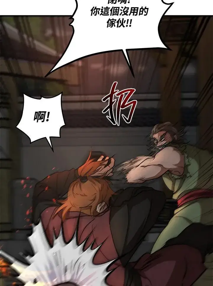 漫画《武当奇侠》第32话第82张图