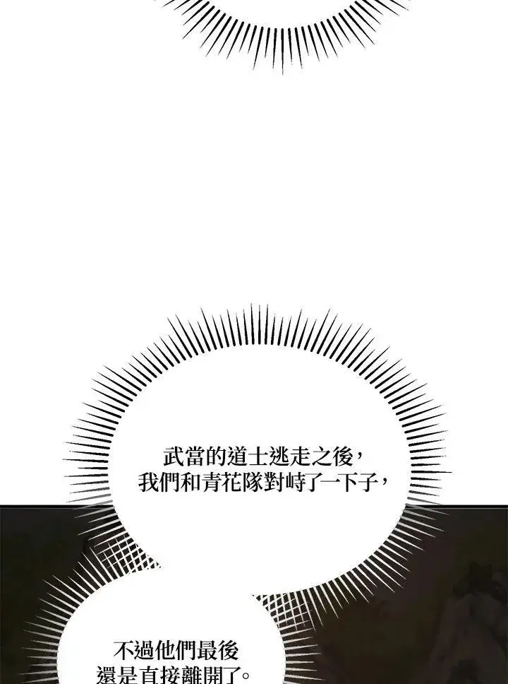 漫画《武当奇侠》第32话第86张图