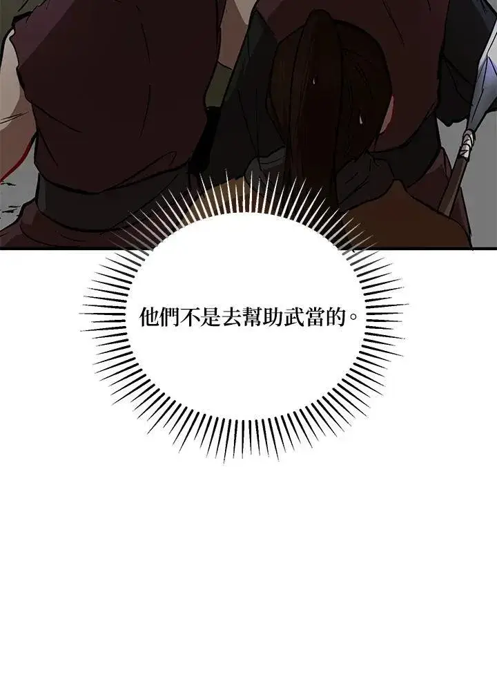 漫画《武当奇侠》第32话第88张图