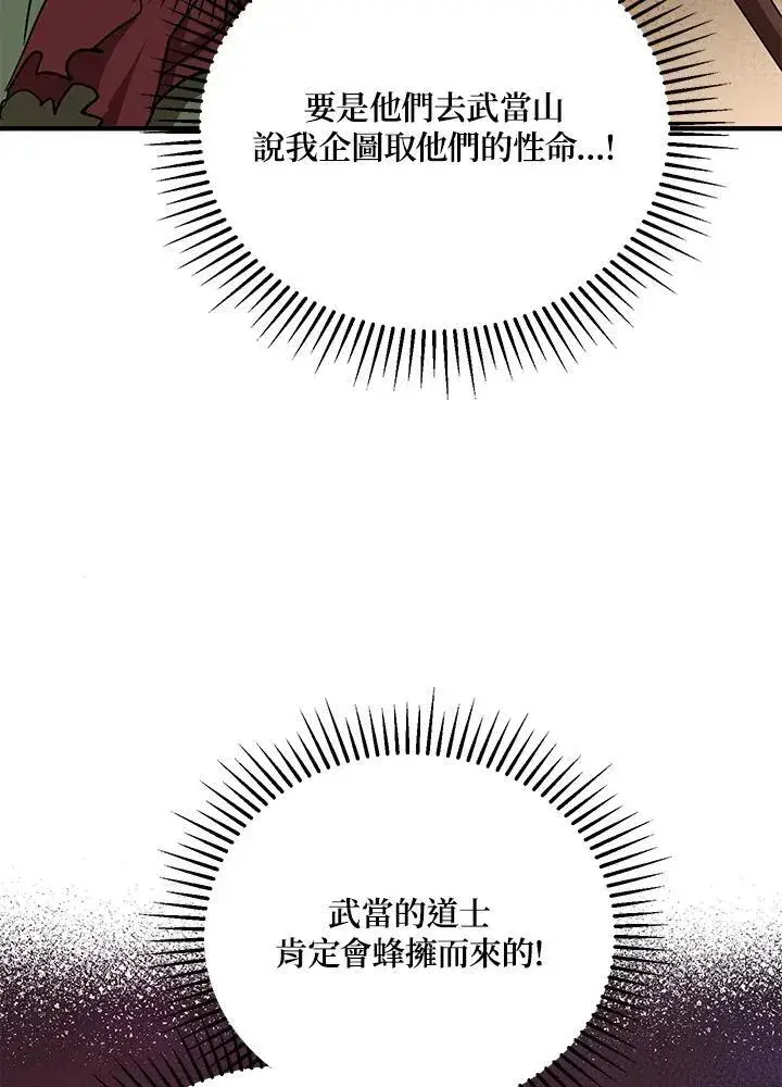 漫画《武当奇侠》第32话第91张图