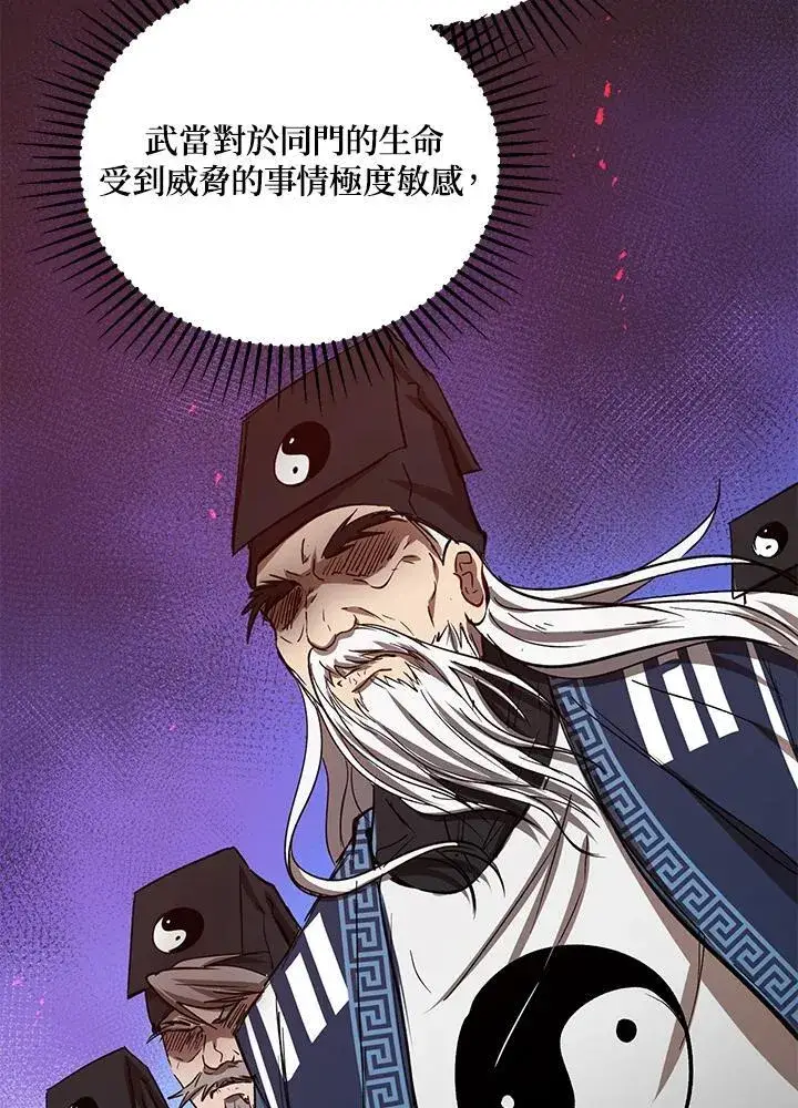 漫画《武当奇侠》第32话第92张图