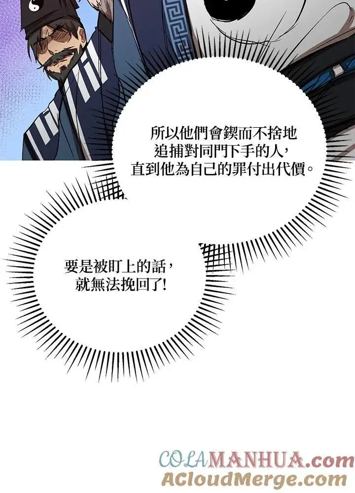 漫画《武当奇侠》第32话第93张图