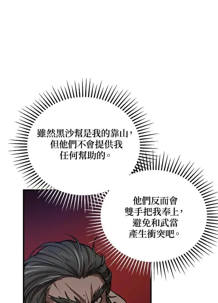 漫画《武当奇侠》第32话第94张图